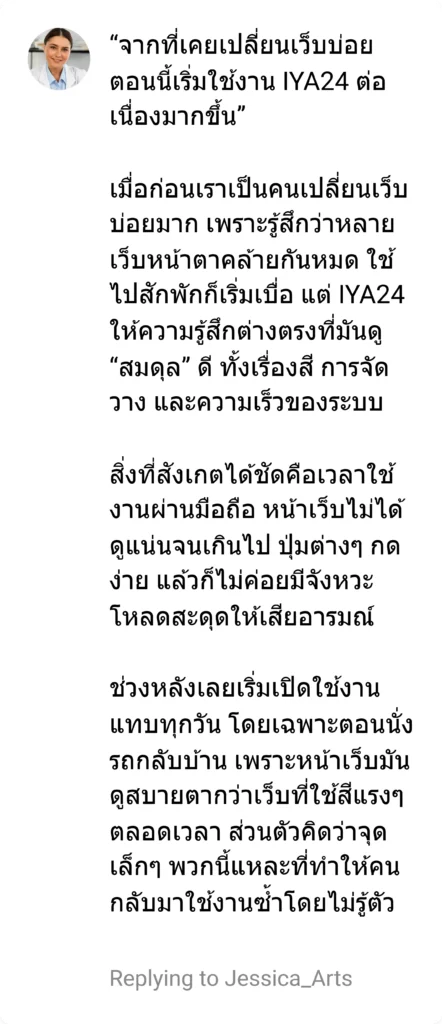 ไม้หอม - iya24
