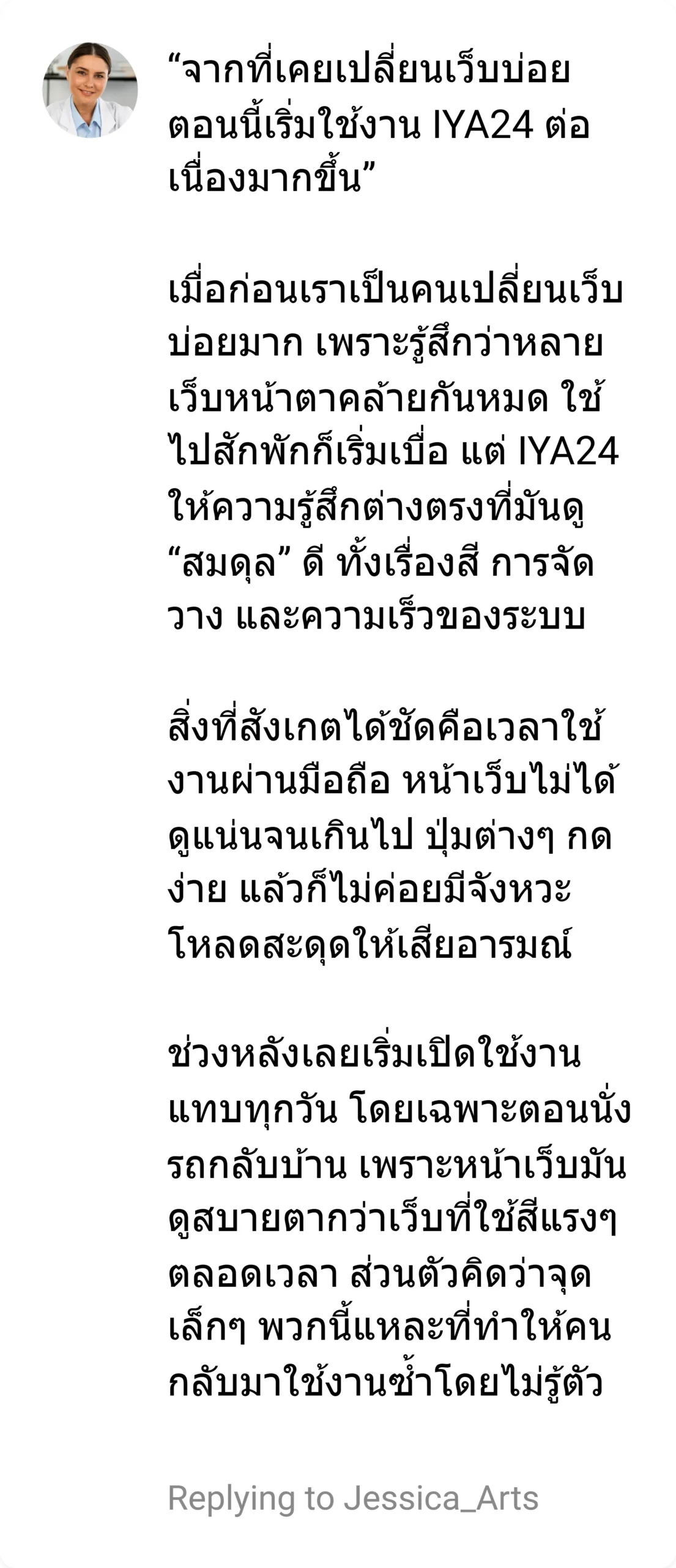 ไม้หอม - iya24